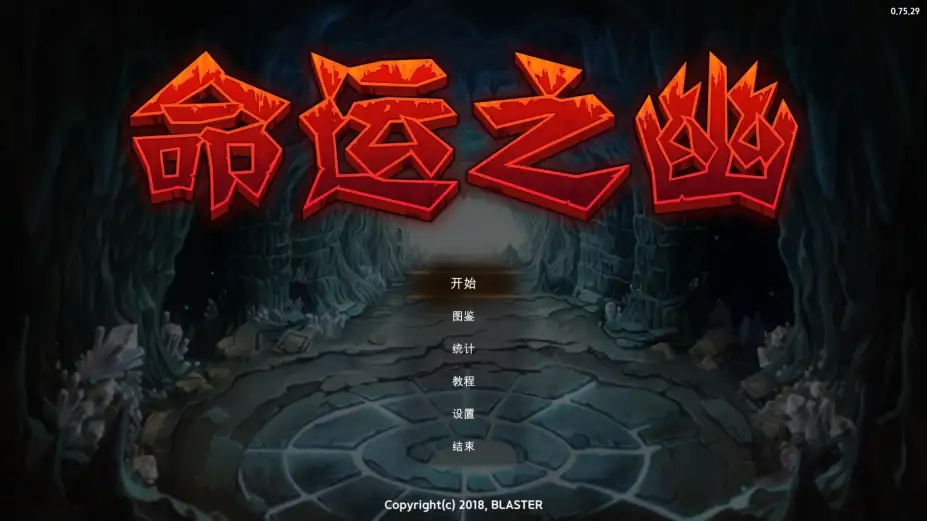 命运之幽 截图1