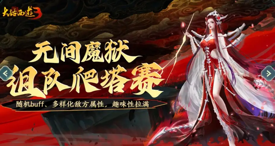 《新大话西游3免费版》官方中文免费客户端[v26.5.20] 截图3