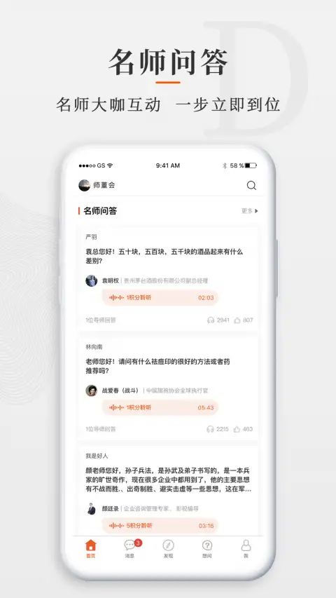 师董会app 截图3