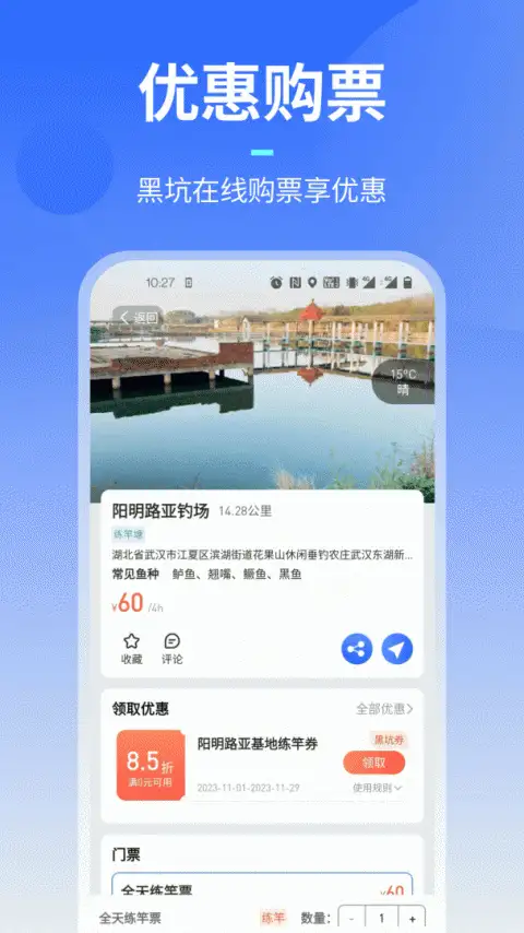 路了个鱼平台 截图3
