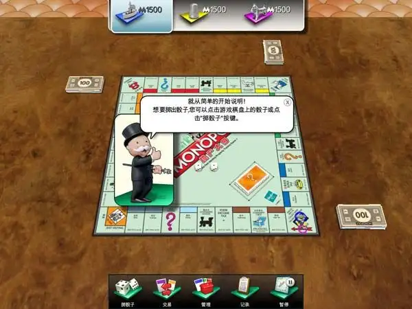 大富翁2012 截图1