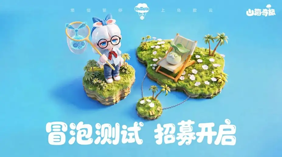《山海奇旅》国服客户端 截图1
