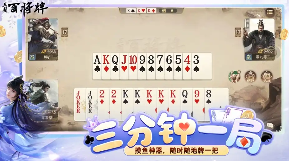 《三国：百将牌》国服客户端 截图3