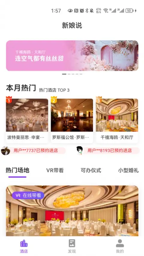 新娘说app官方最新版 截图1
