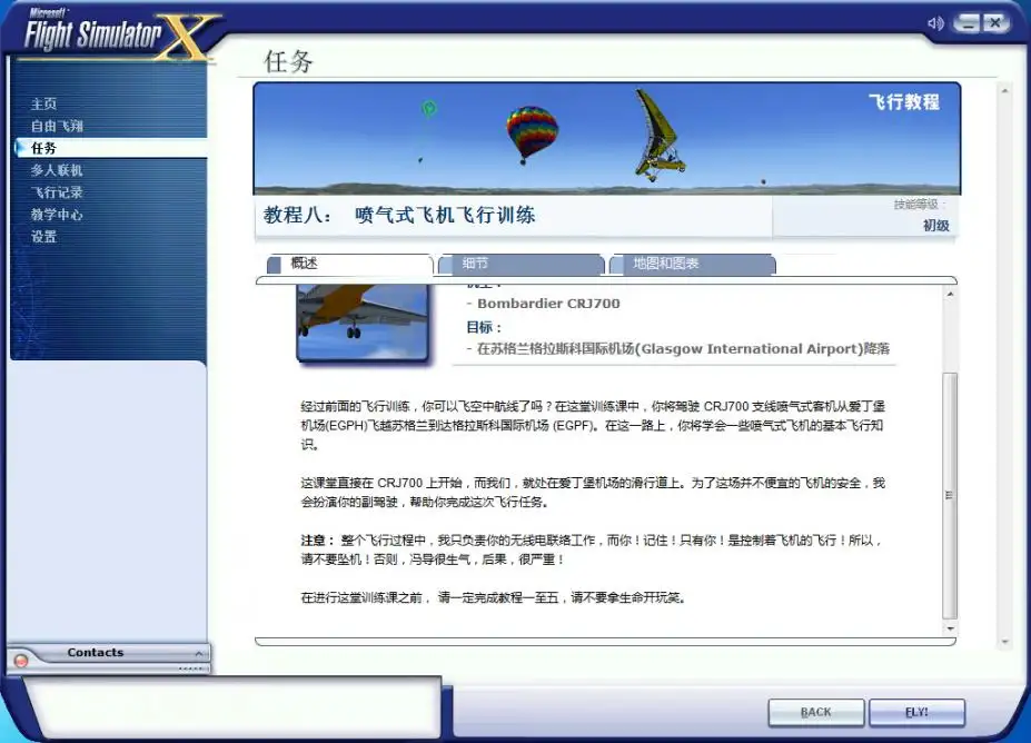 微软模拟飞行10 截图3