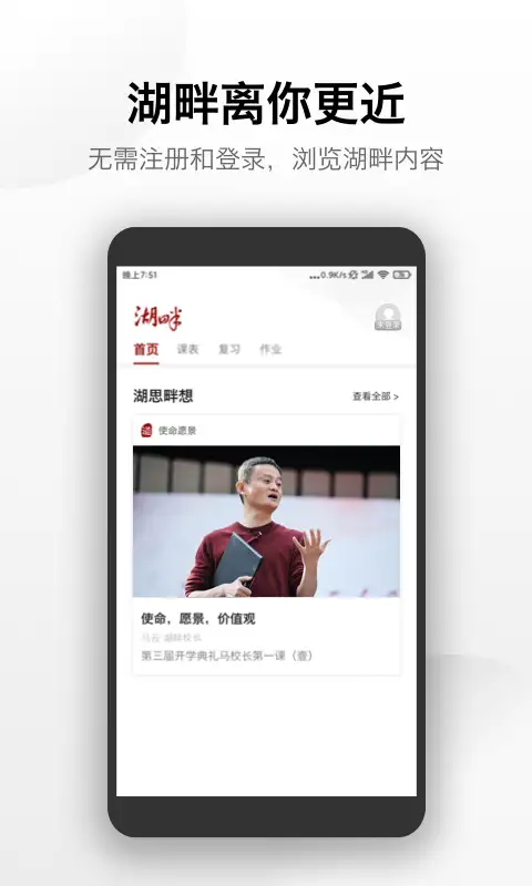 湖畔app 截图2