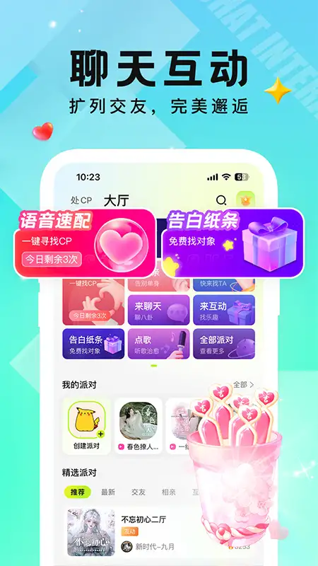 小C语音app 截图2