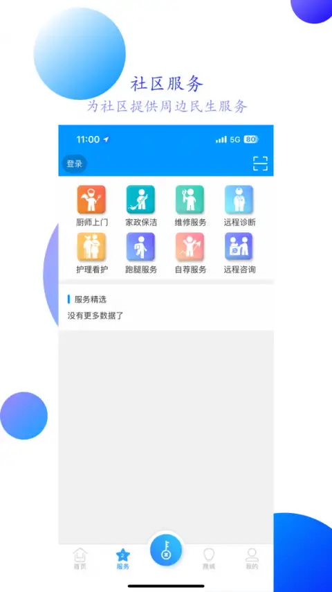 智之屋app 截图2