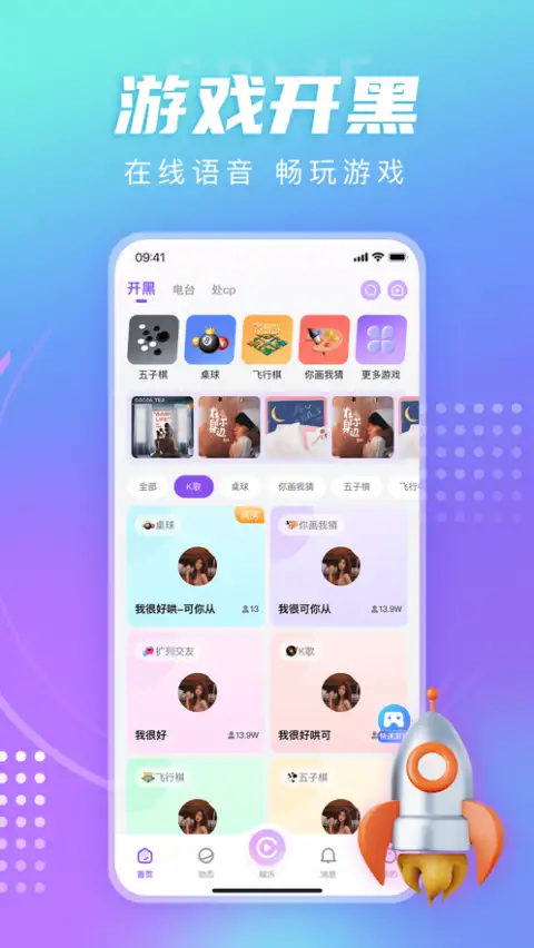 LL开黑交友社区app 截图1