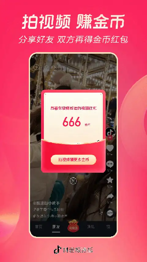 抖音极速版app 截图3