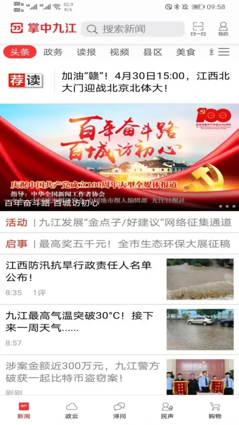 掌中九江app 截图2