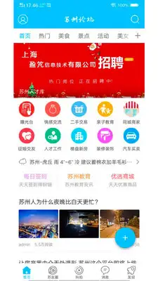 苏州论坛app最新版 截图1