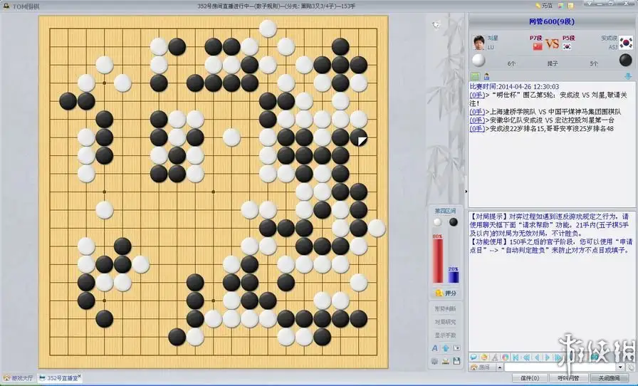 TOM围棋对弈 截图2