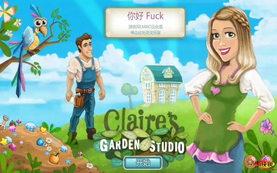 克莱尔的花园工作室 截图1