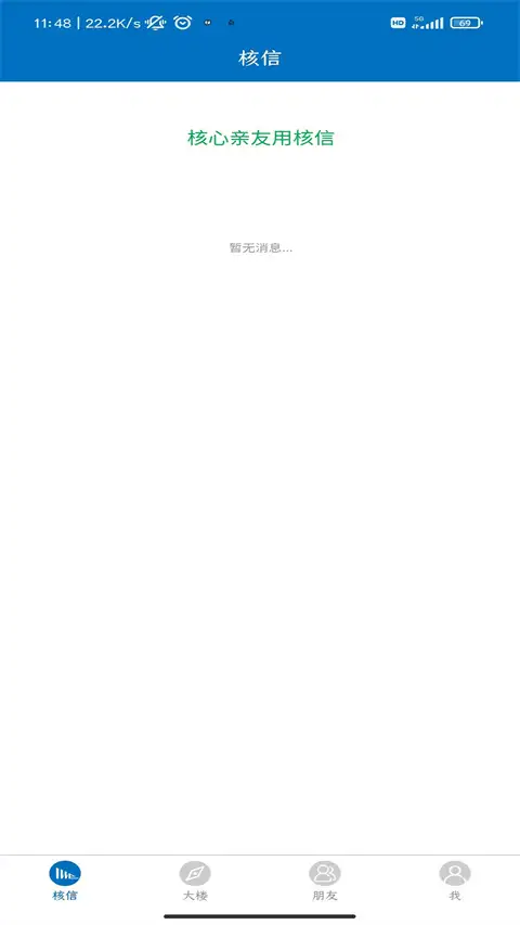 核信app 截图1