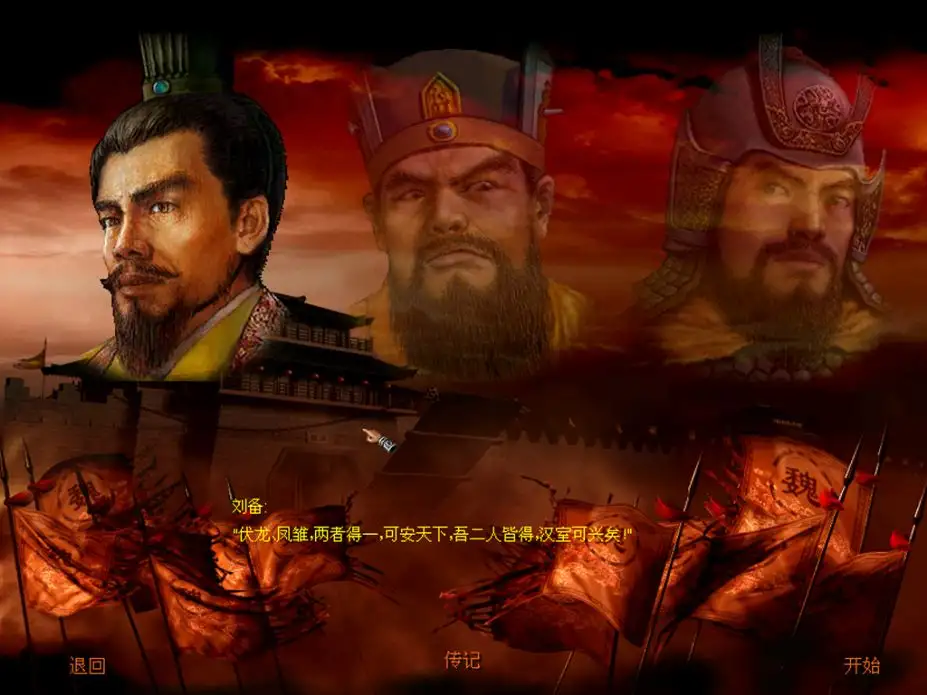 傲世三国 截图2