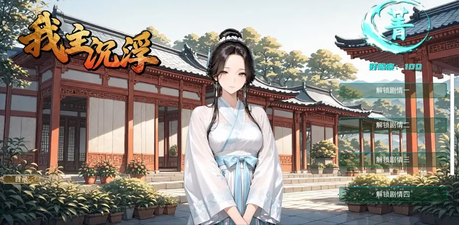 我主沉浮 截图1