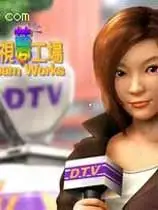 TV电视梦工厂