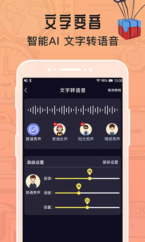 魔音变声器app 截图2
