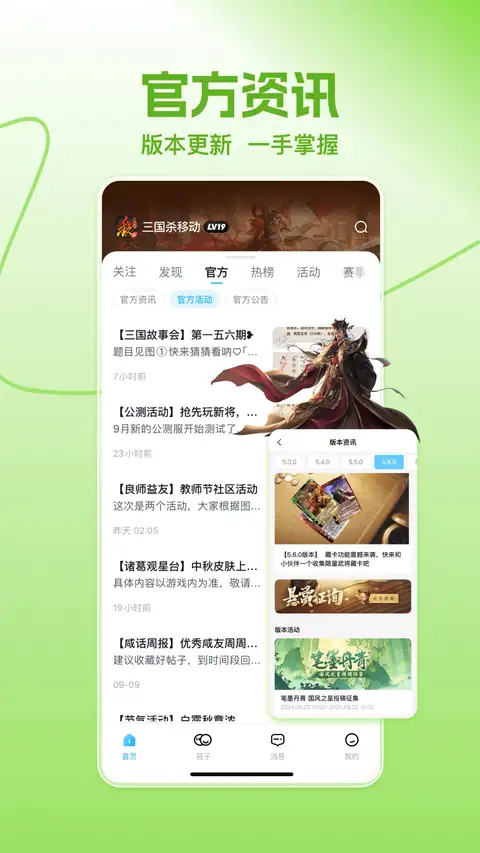 三国咸话app 截图2