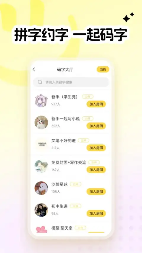 全民写小说app 截图2