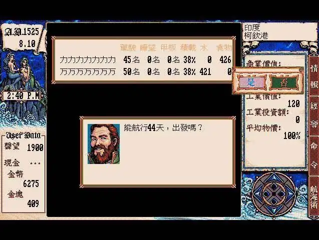 大航海时代2 截图3