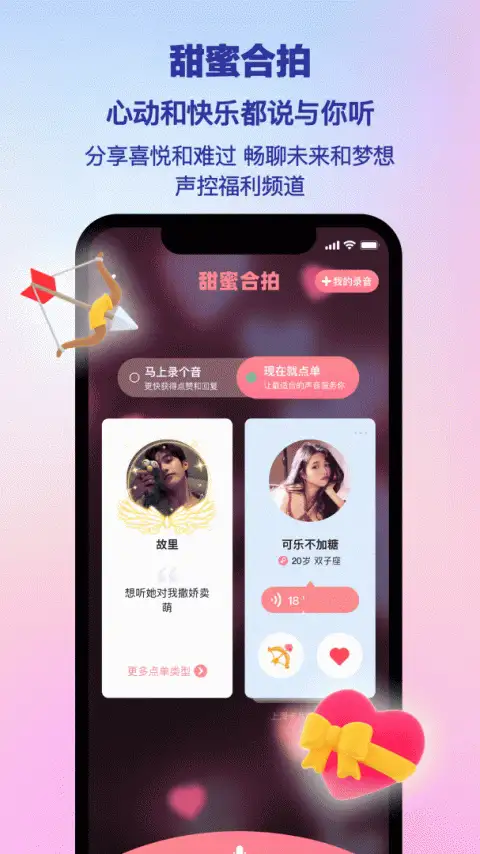 PicoPico社交软件官方版 截图3