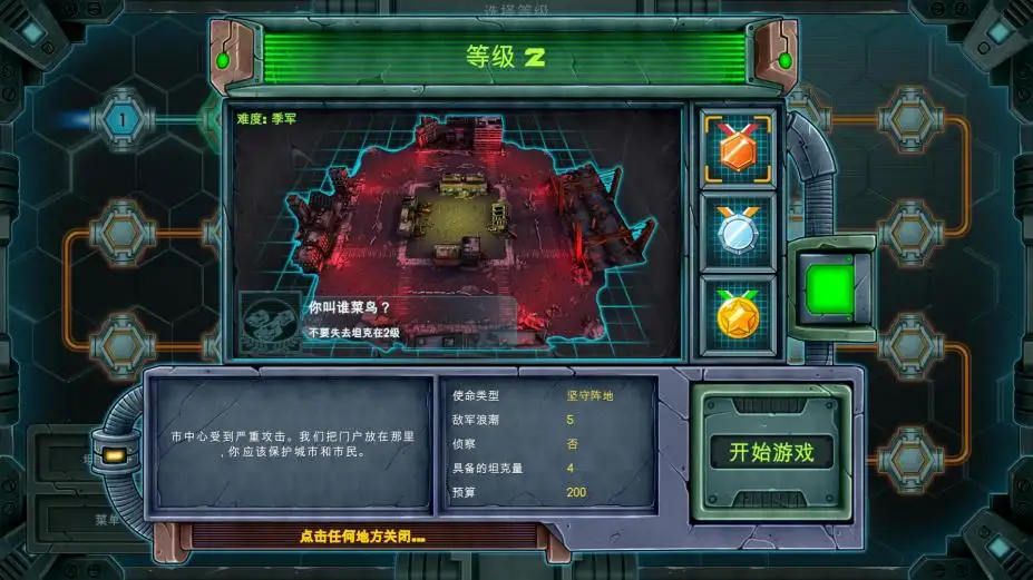 坦克大战外星人 截图3