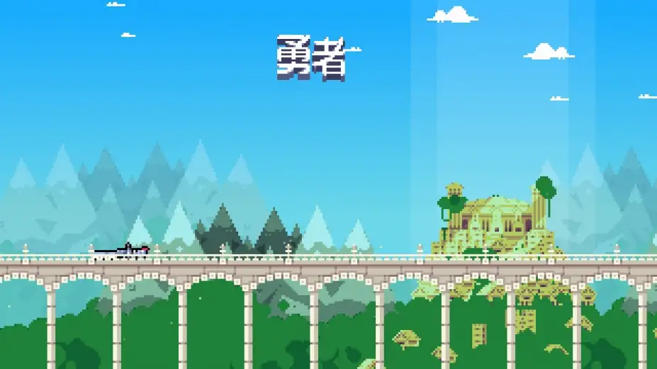 我！勇者? 截图1