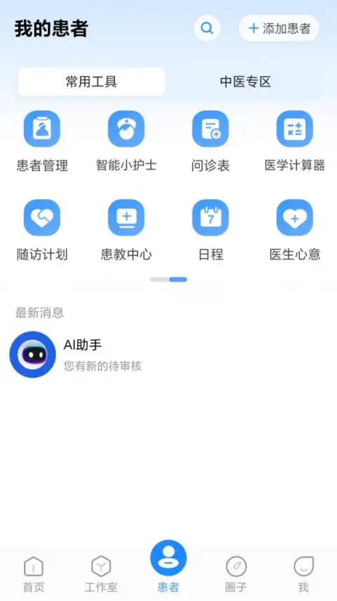 杏仁医生医生版 截图3