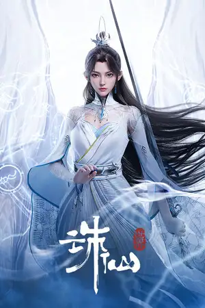 《诛仙世界》中文官方版[v0.2.1509]