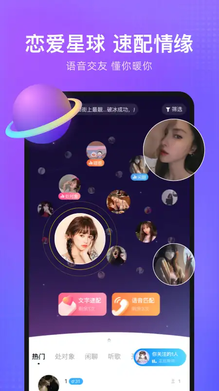 轻语app 截图1