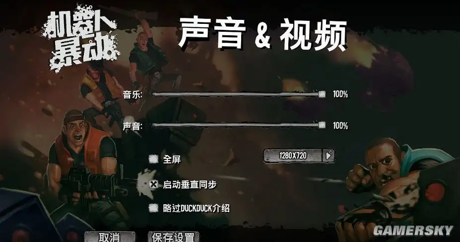 干掉机器人 截图2
