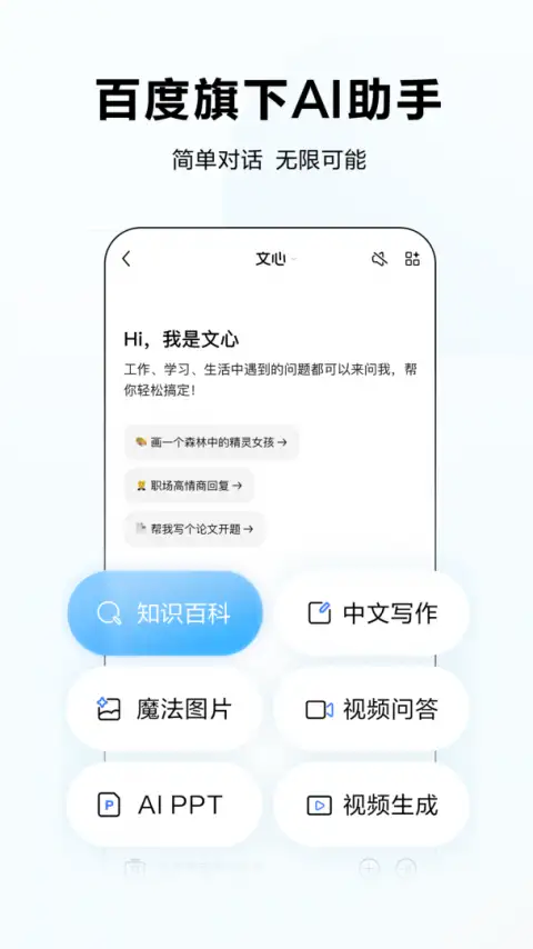 文心一言app 截图1