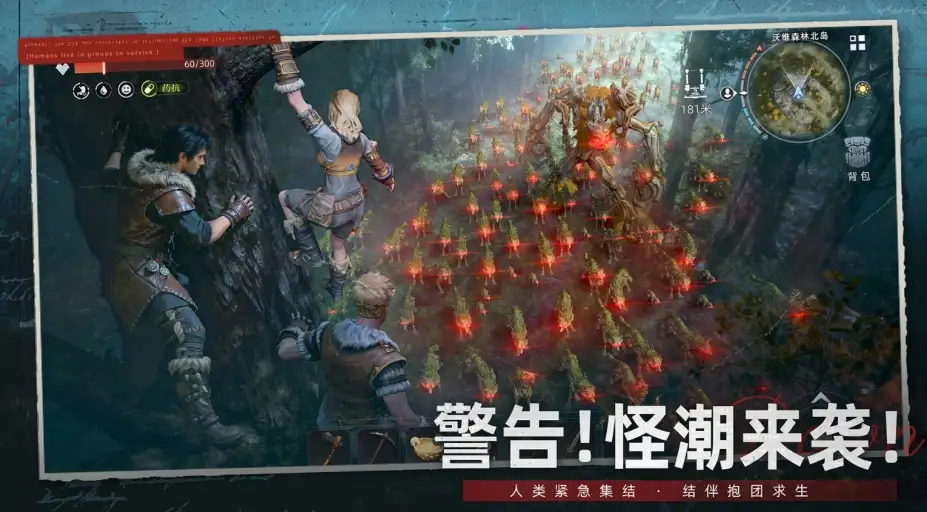 《荒原曙光》国服客户端 截图2