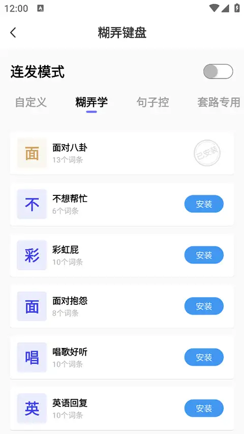 esc社恐逃跑神器 截图3