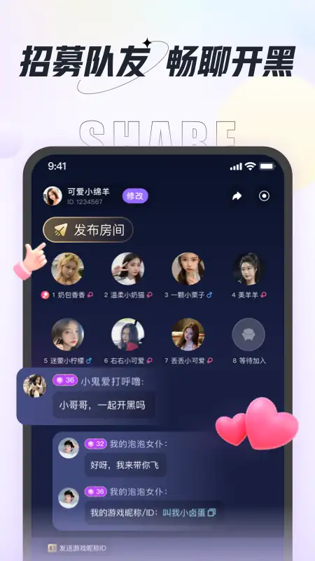 咕咕语音交友 截图2