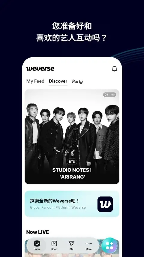 Weverse官方版 截图2