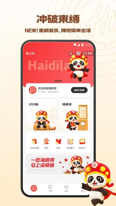 海底捞手机点餐app 截图2