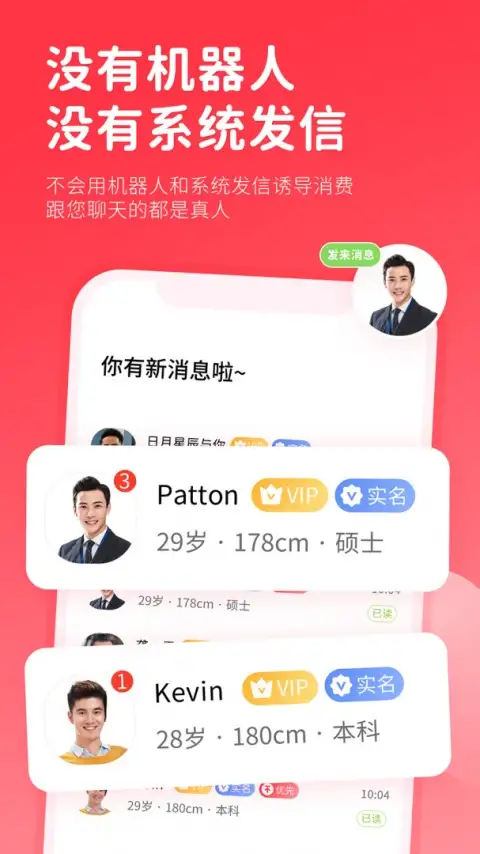 一线姻缘app 截图2