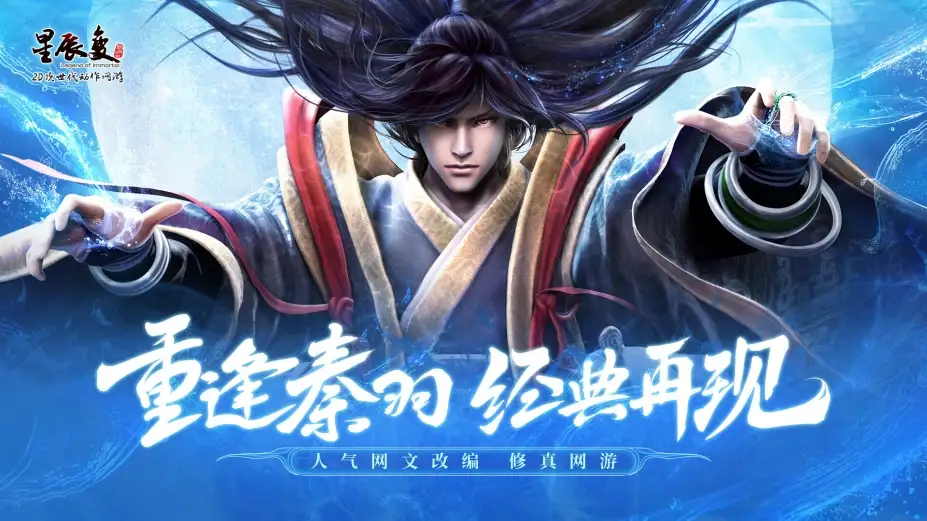 《星辰变》中文客户端[v2.0.2.79] 截图3