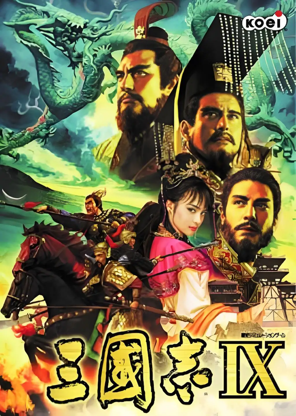 三国志9