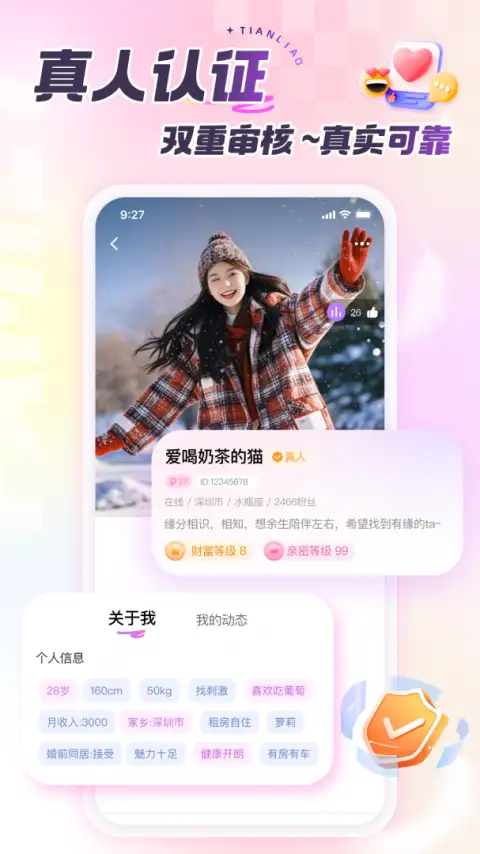 甜聊app 截图1