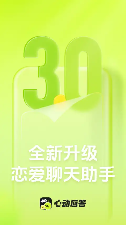 恋知道app 截图1