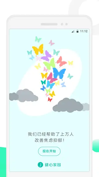 健心家园app 截图3