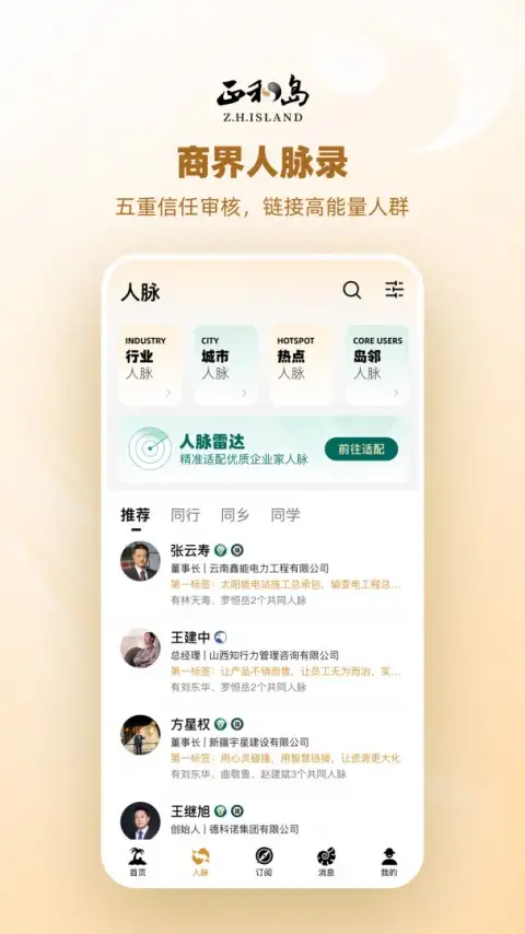 正和岛app 截图3