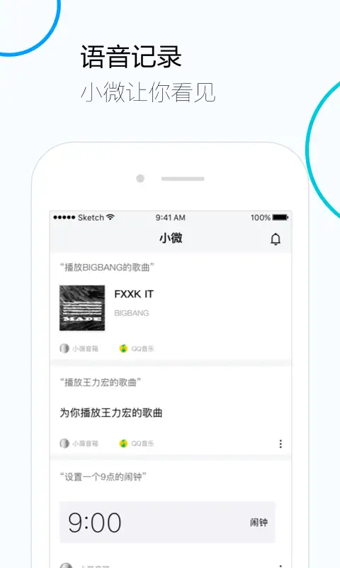 腾讯云小微最新版 截图1