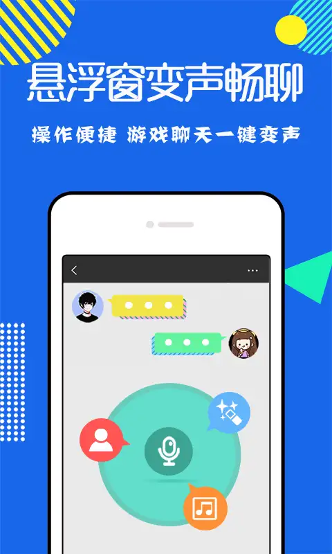 耳鼠变声器app 截图1