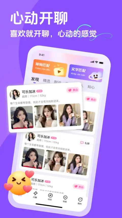 越约交友app 截图1