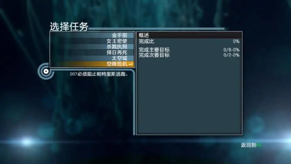 007传奇 截图1